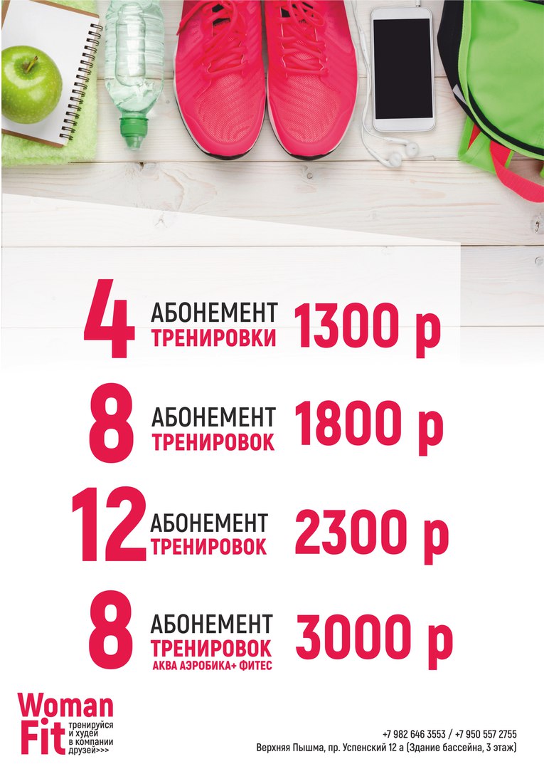 Фитнес-студия «WomanFit»