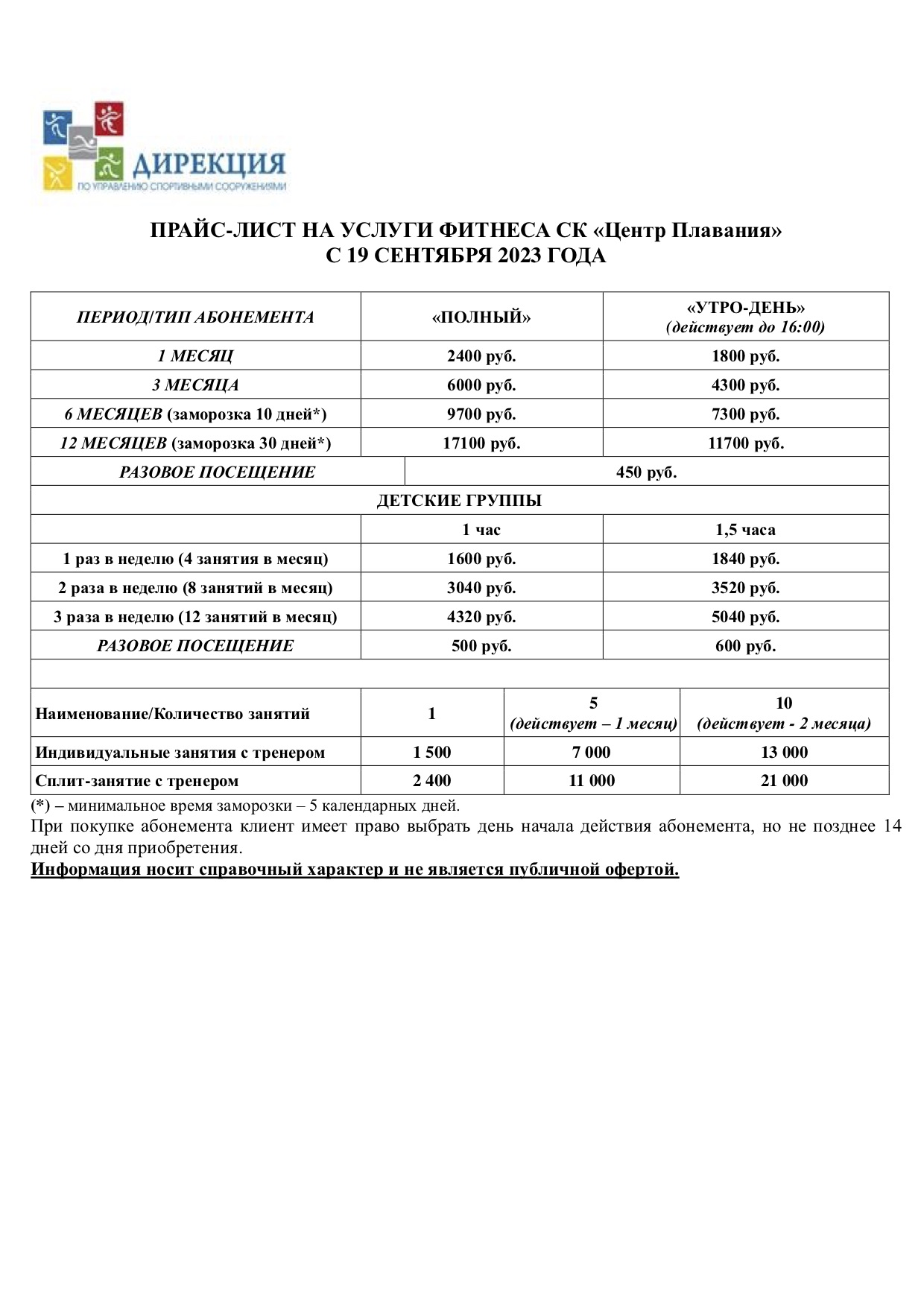 Центр плавания