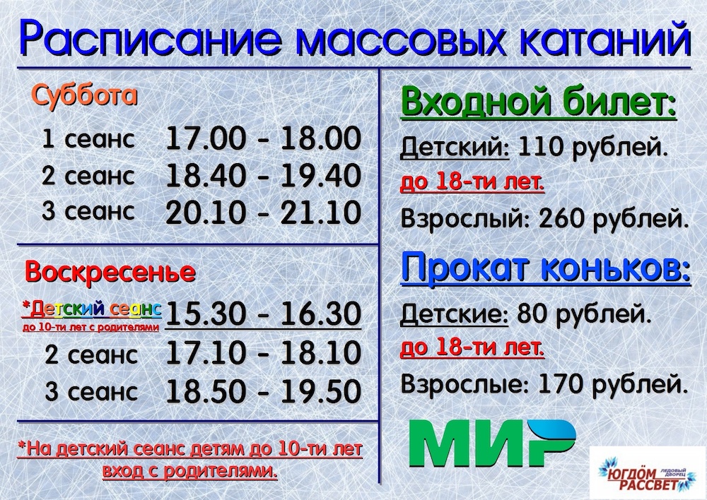 Ледовый дворец «Югдом»
