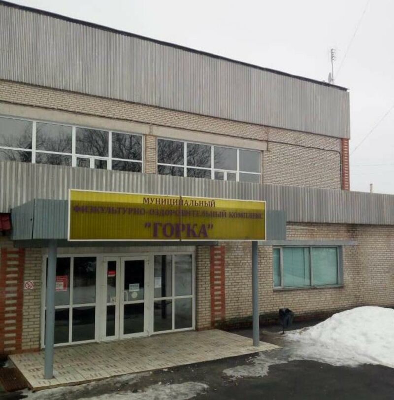 Физкультурно-оздоровительный комплекс «Горка»
