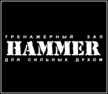 Лого Тренажерный зал «Hammer» (Братьев Коростелёвых)