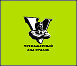 Лого Тренажерный зал «Грааль» (Пушкарёва)