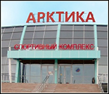 Лого Спортивный комплекс «Арктика»