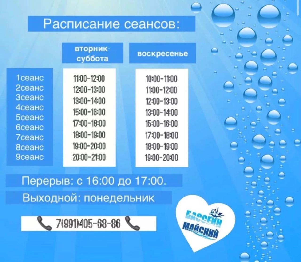 Плавательный бассейн «Майский»