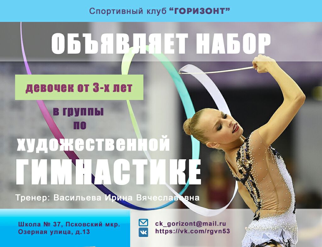 Спортивный клуб «Горизонт»