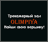 Лого Тренажерный зал «Олимпия»