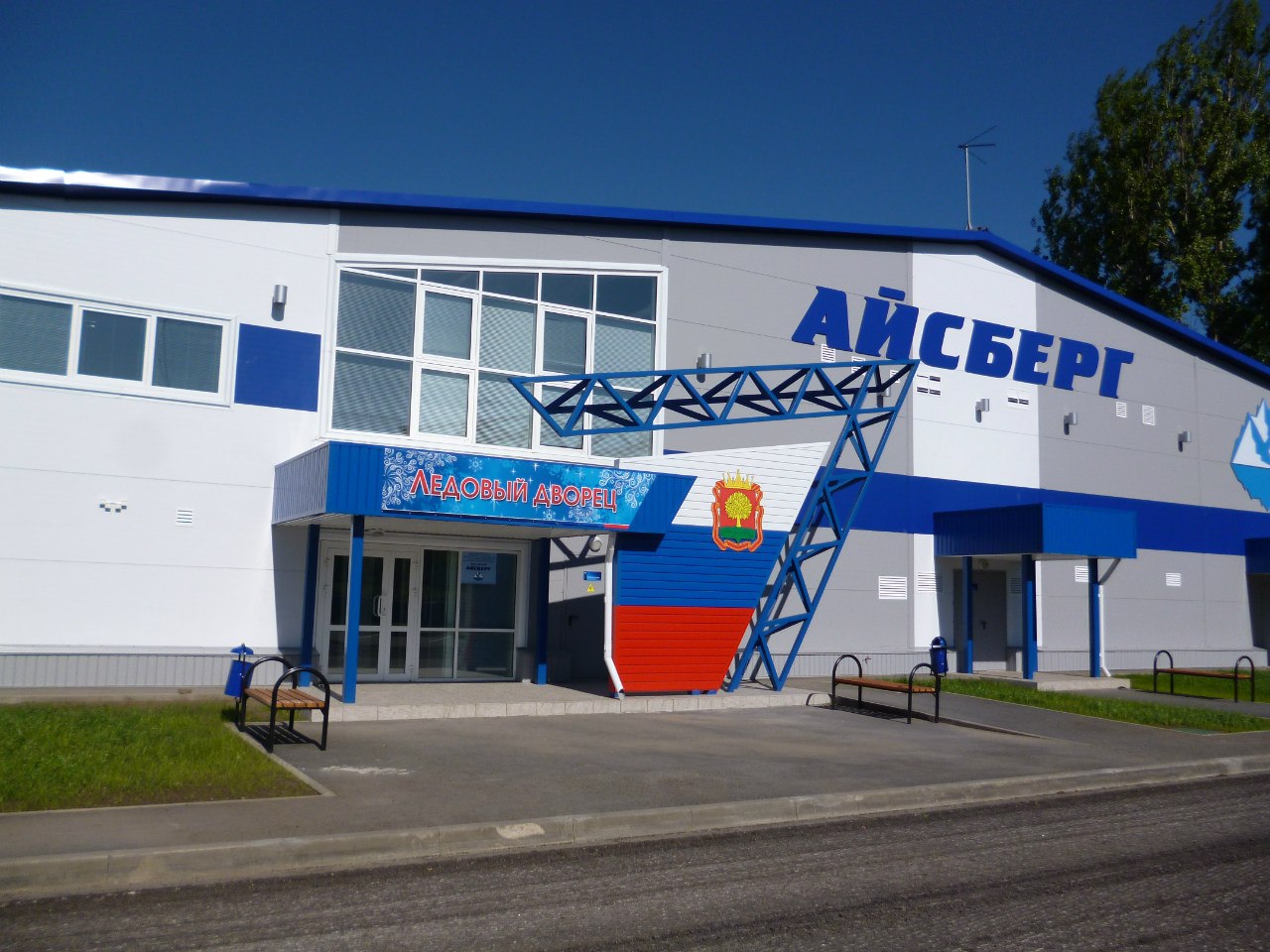 Ледовый дворец «Айсберг»