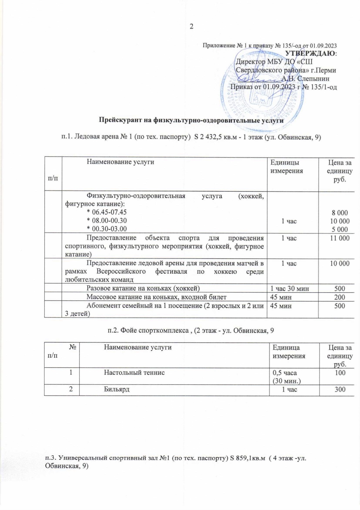 Спортивный комплекс «Победа»