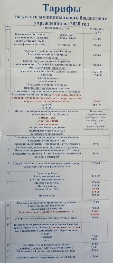 Плавательный бассейн «Нептун»