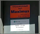 Лого Тренажерный зал «Maximus»