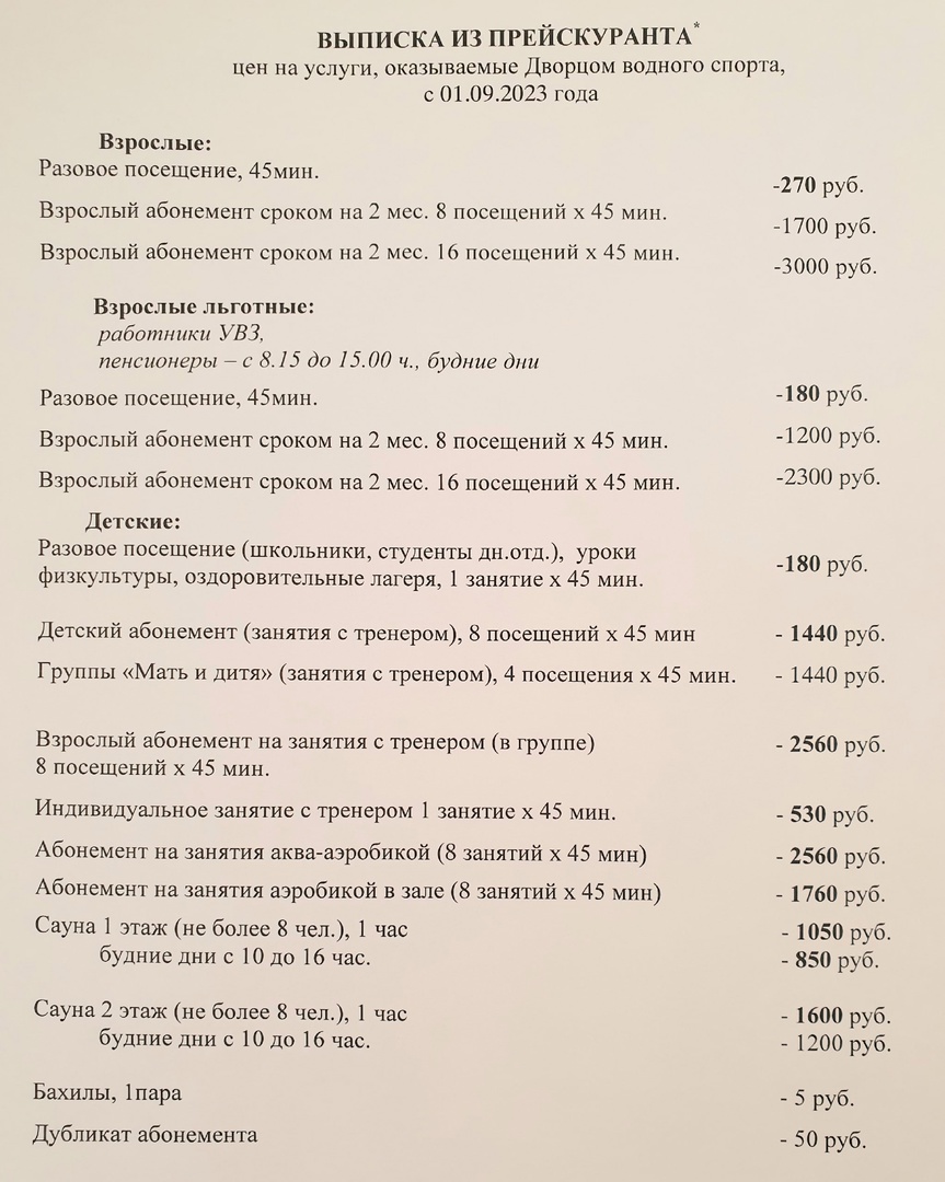 Дворец водного спорта