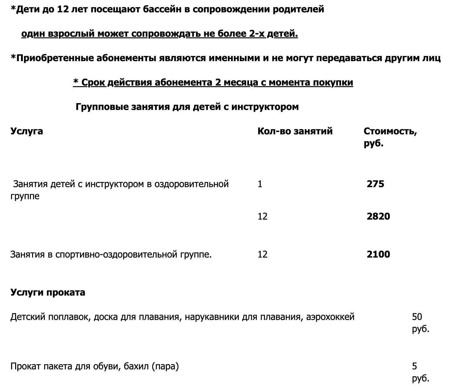 Плавательный бассейн «Олимп»