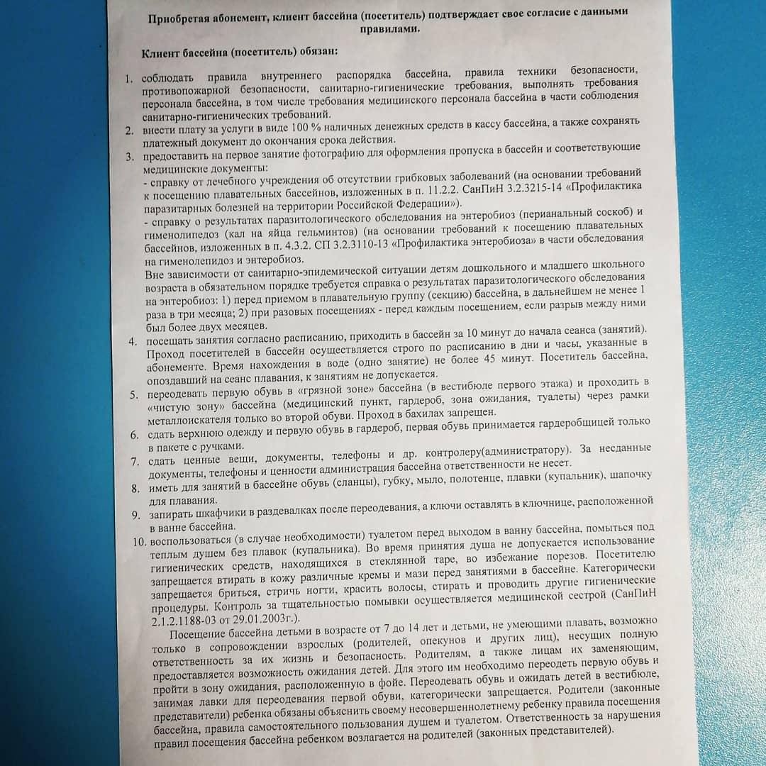 Плавательный бассейн «Инеш»