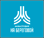 Лого Аквастудия на Береговой