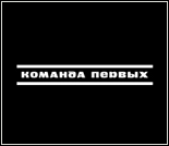 Лого Фитнес-клуб «Команда Первых»