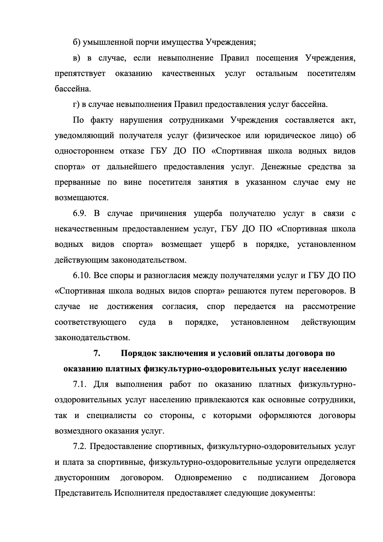 Плавательный бассейн «Дельфин»