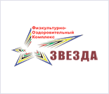 Лого Физкультурно-оздоровительный комплекс «Звезда»