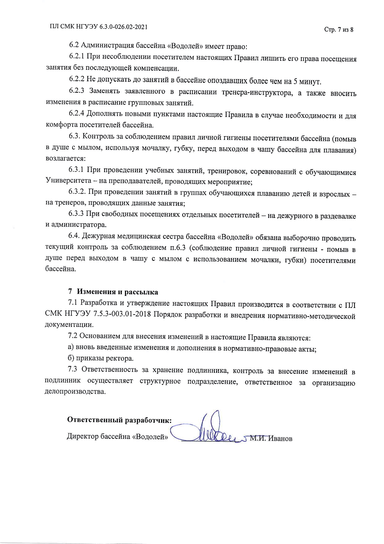 Плавательный бассейн «Водолей»