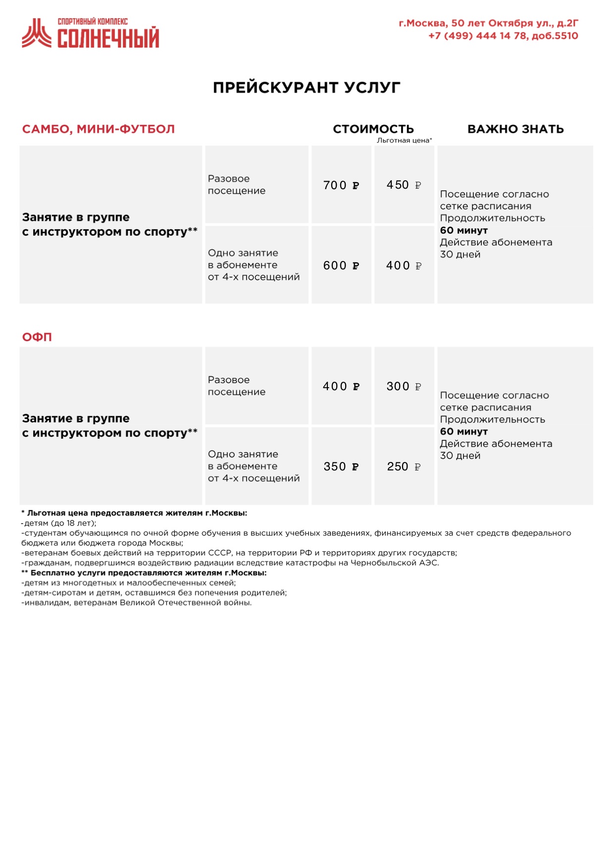 Спортивный комплекс «Солнечный»