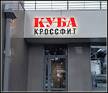 Лого Спортивный клуб «Куба»