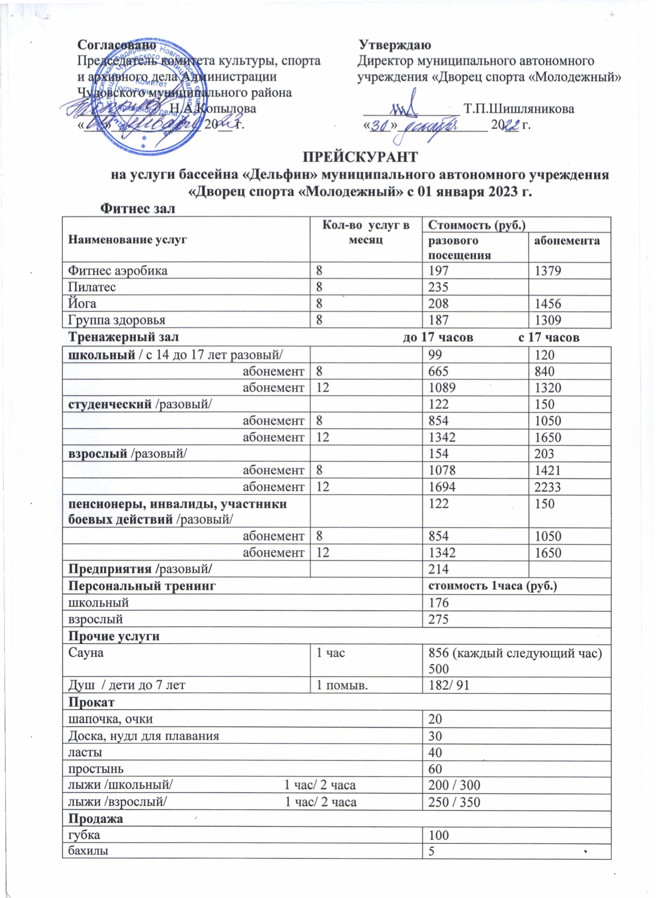 Плавательный бассейн «Дельфин»
