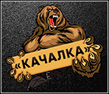 Лого Тренажерный зал «Качалка» (Вокзальная)