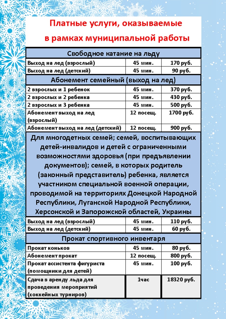 Ледовая арена «Горняк»