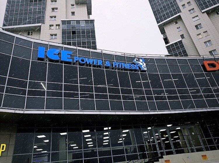 Фитнес-клуб «Ice Power»