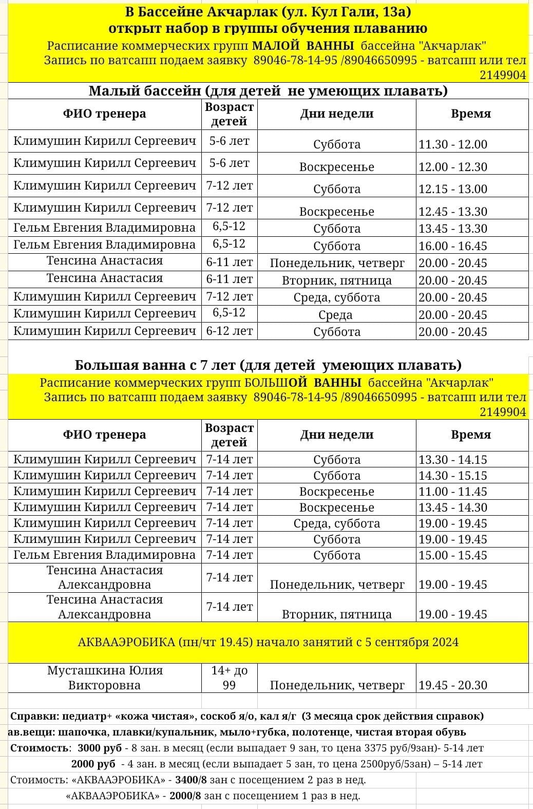 Плавательный бассейн «Акчарлак»