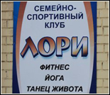 Лого Семейно-спортивный клуб «Лори»