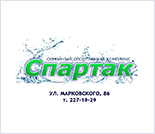 Лого Плавательный бассейн «Спартак»
