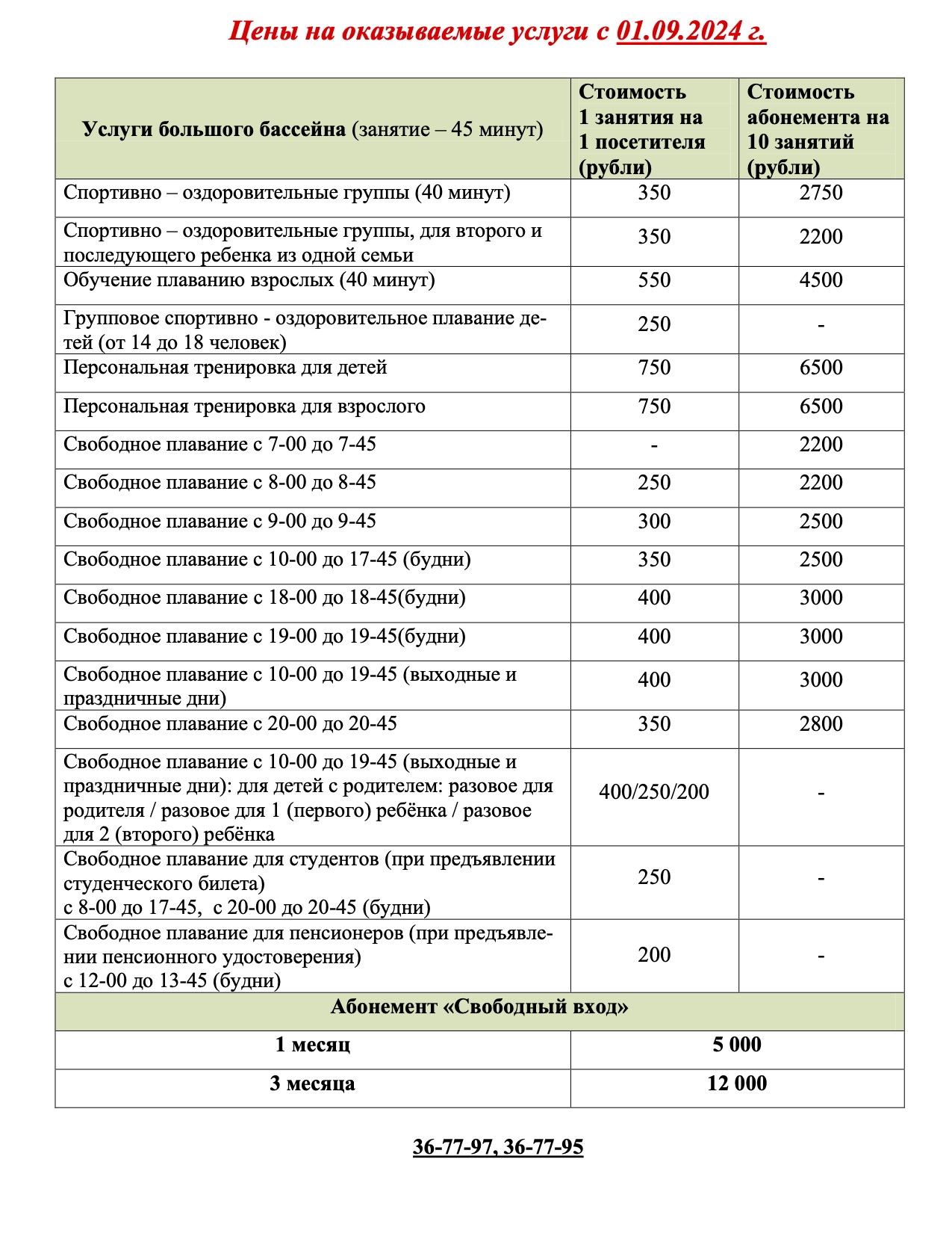 Плавательный бассейн «Обь»