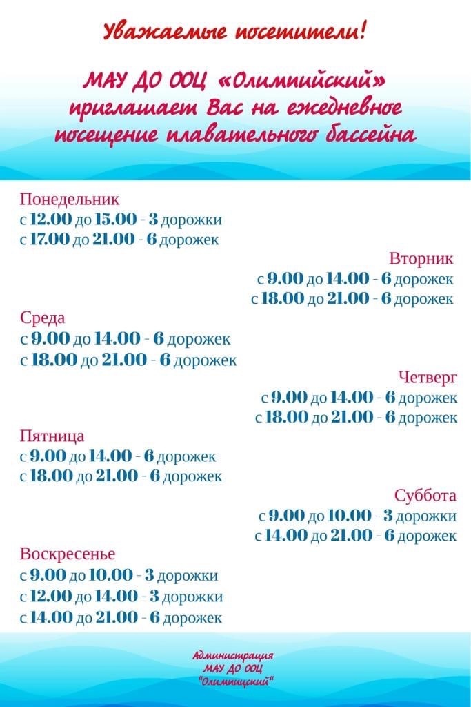 Плавательный бассейн «Олимпийский»