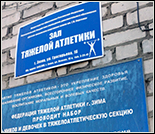 Лого Зал тяжелой атлетики