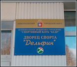 Лого Дворец спорта «Дельфин»