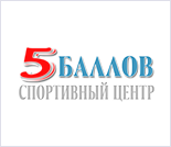 Лого Спортивный центр «5 баллов»