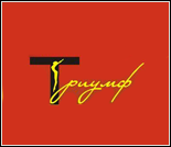 Лого Фитнес-клуб «Триумф»