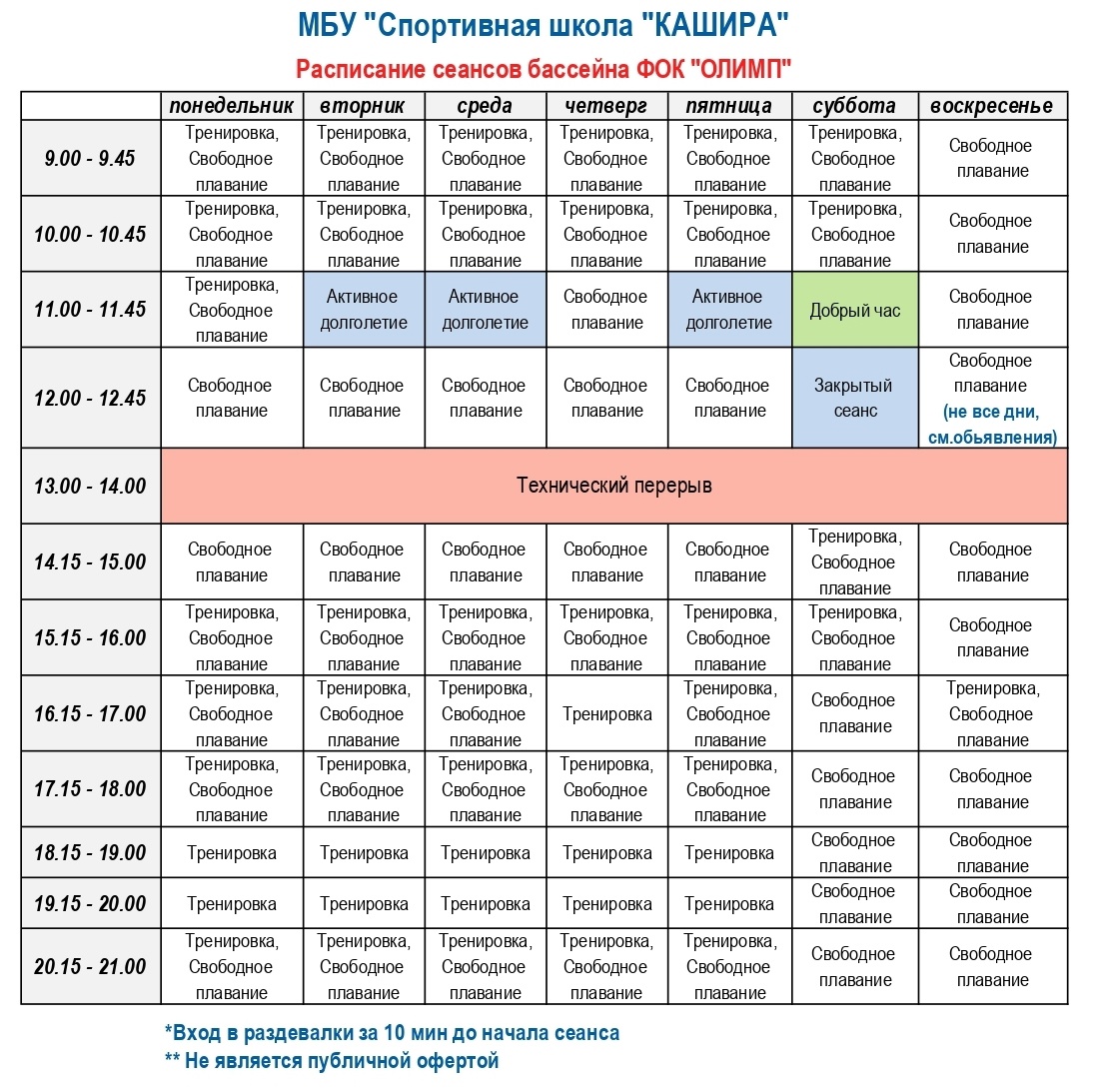 Физкультурно-оздоровительный комплекс «Олимп»