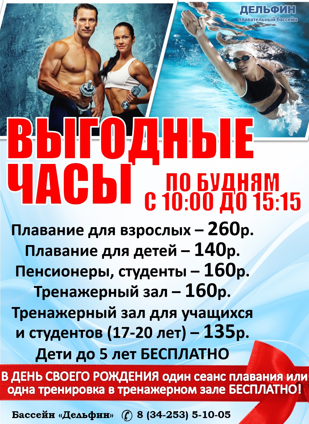 Плавательный бассейн «Дельфин»