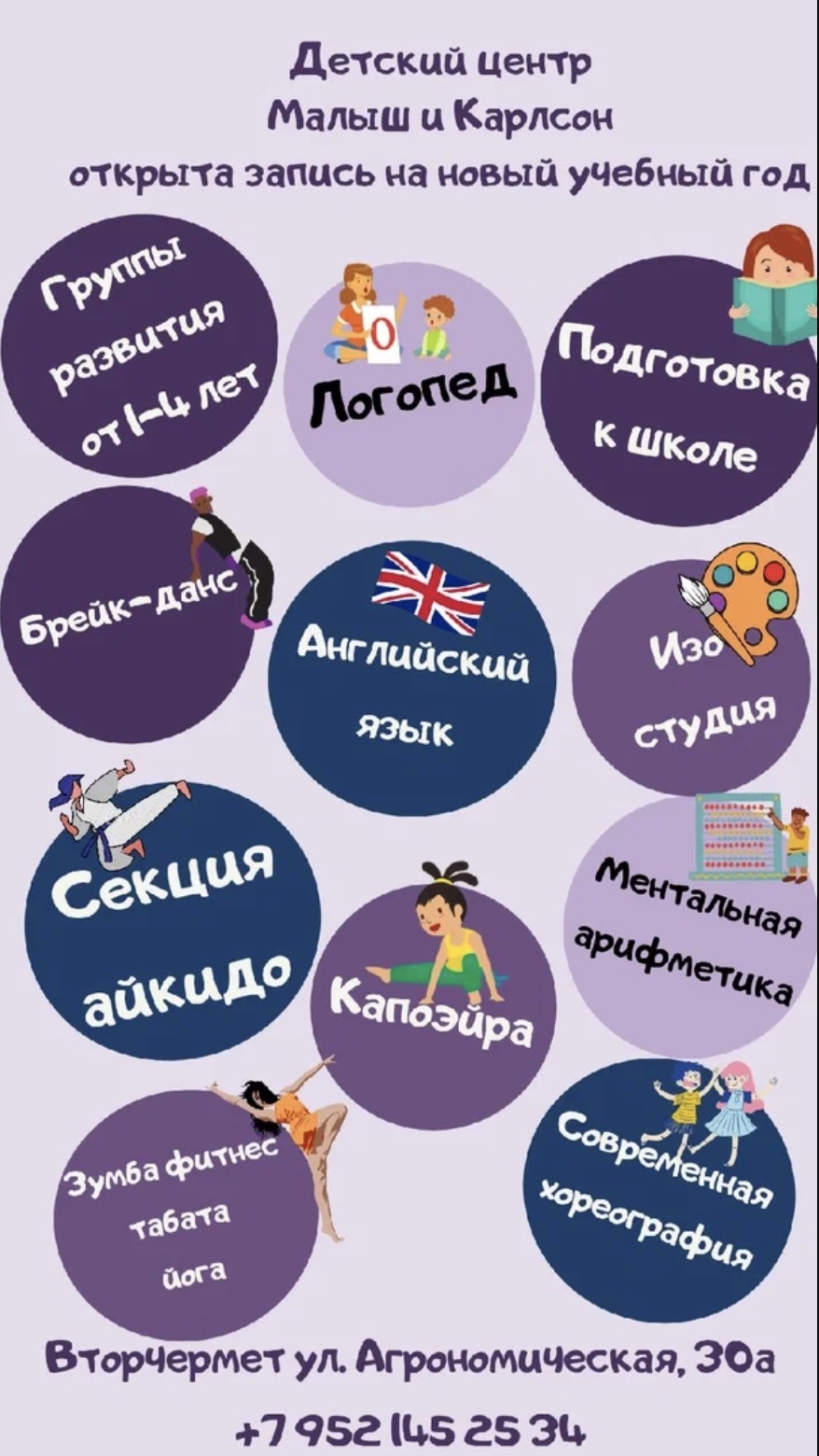 Центр развития «Малыш и Карлсон»