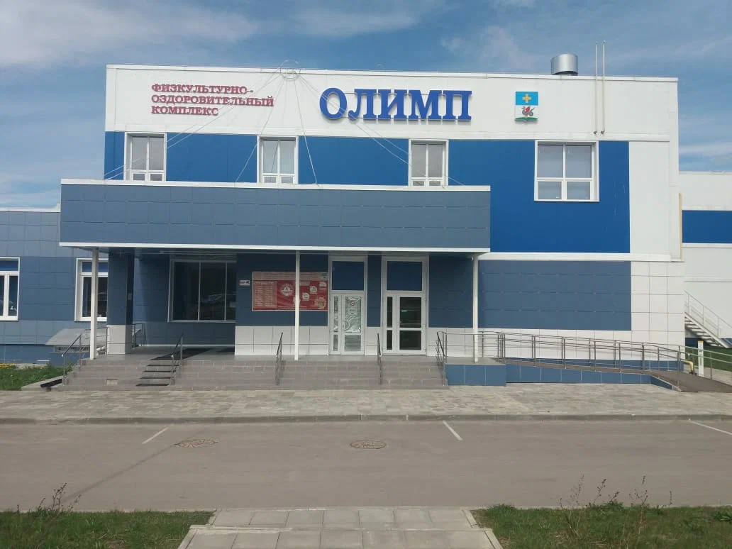 Физкультурно-оздоровительный комплекс «Олимп»
