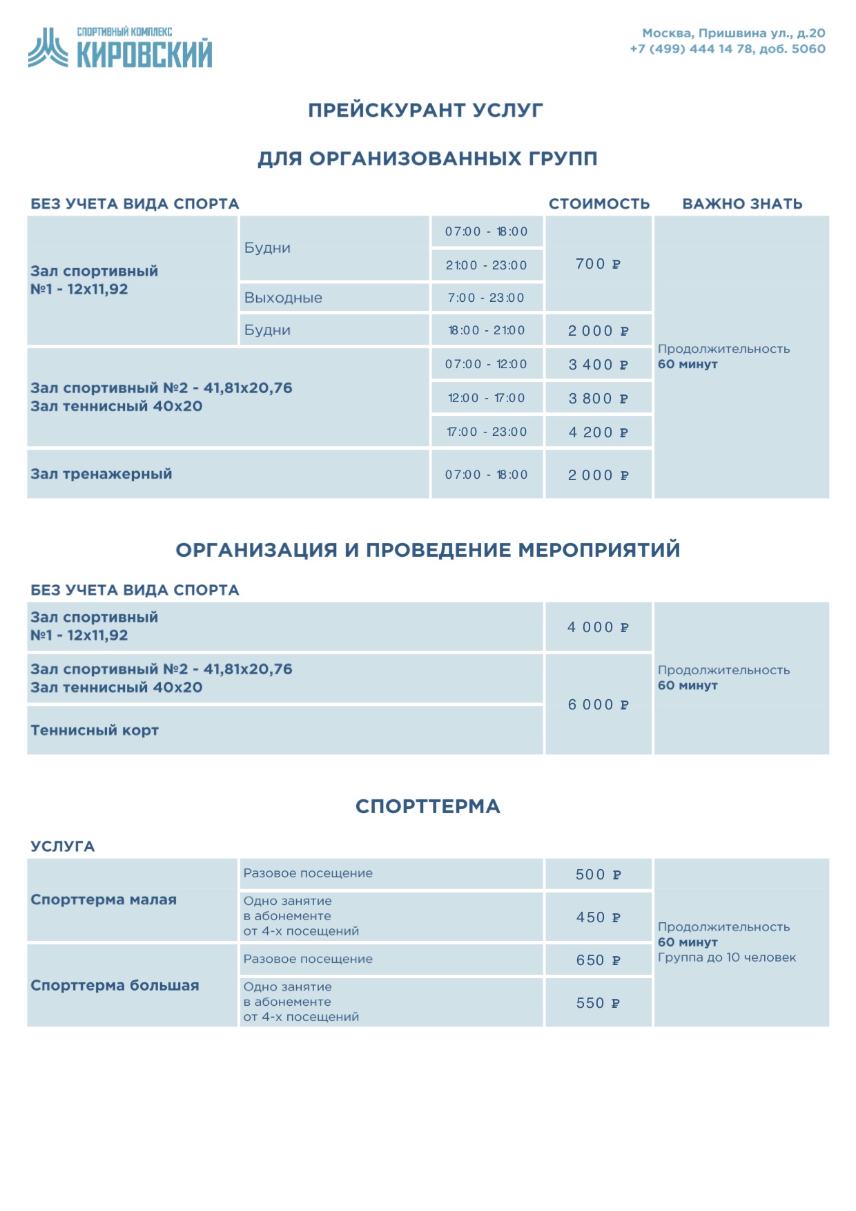 Спортивный комплекс «Кировский»