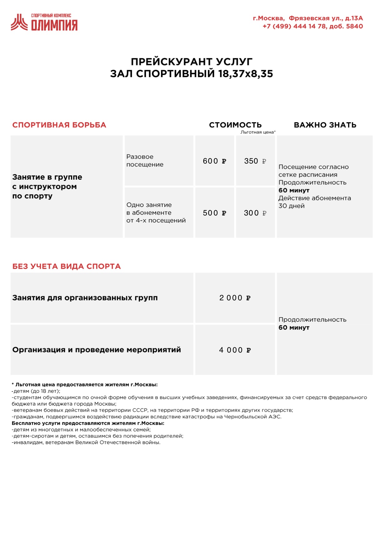 Плавательный бассейн «Олимпия»