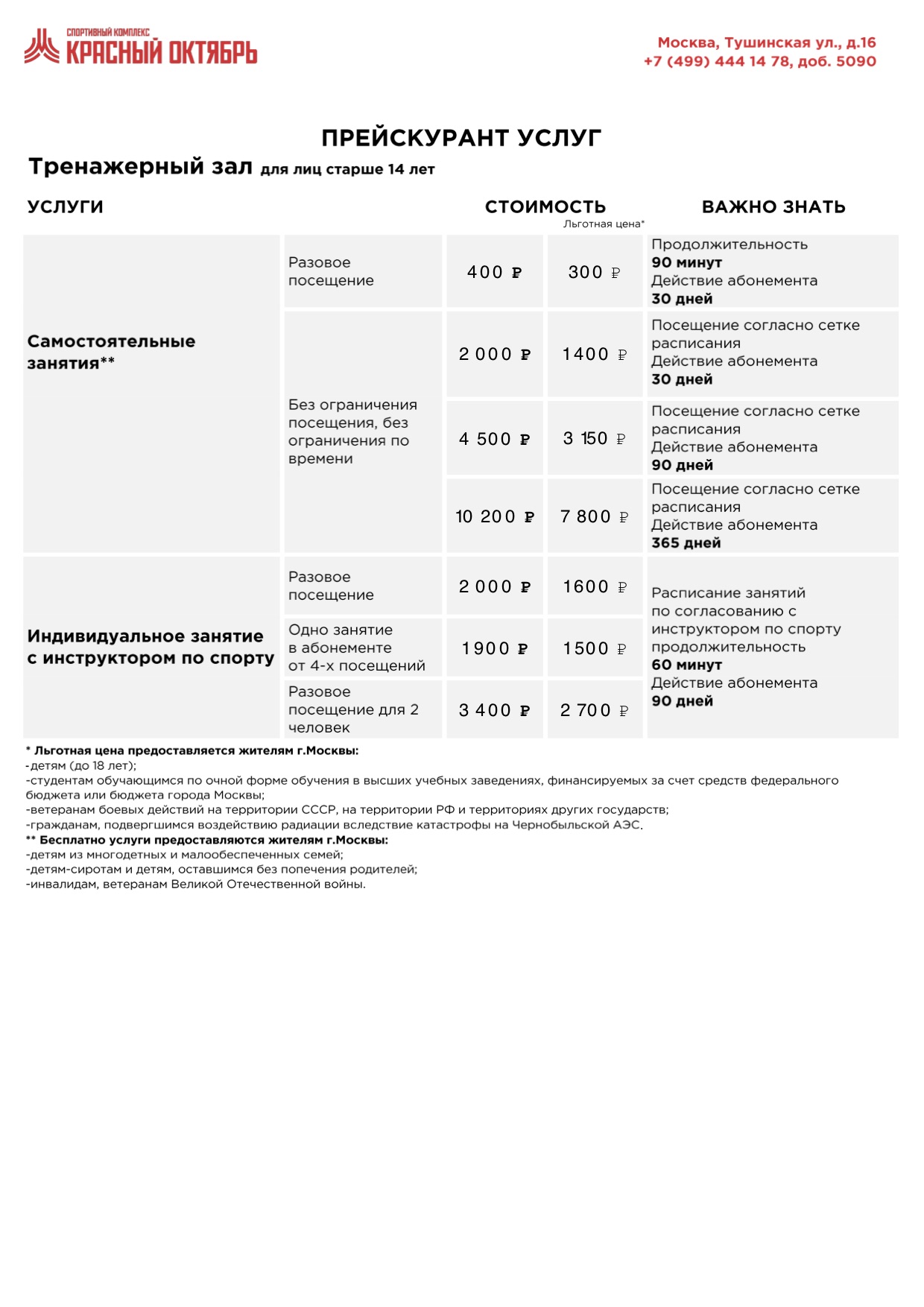 Плавательный бассейн «Красный Октябрь»