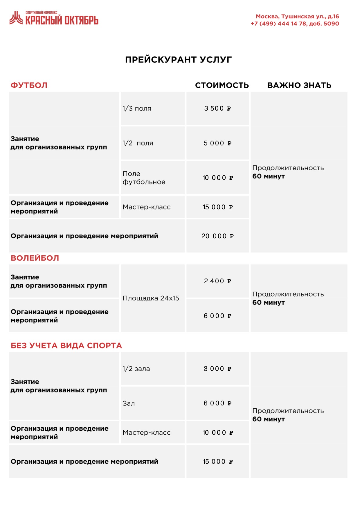 Плавательный бассейн «Красный Октябрь»