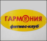 Лого Фитнес-клуб «Гармония»
