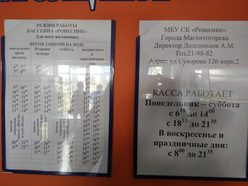 Плавательный бассейн «Ровесник»