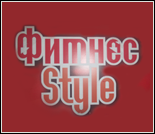Лого Фитнес-клуб «Фитнес Style»