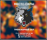 Лого Тренажерный зал «Место Силы»