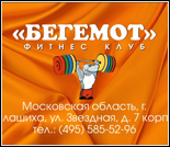 Лого Фитнес-клуб «Бегемот»